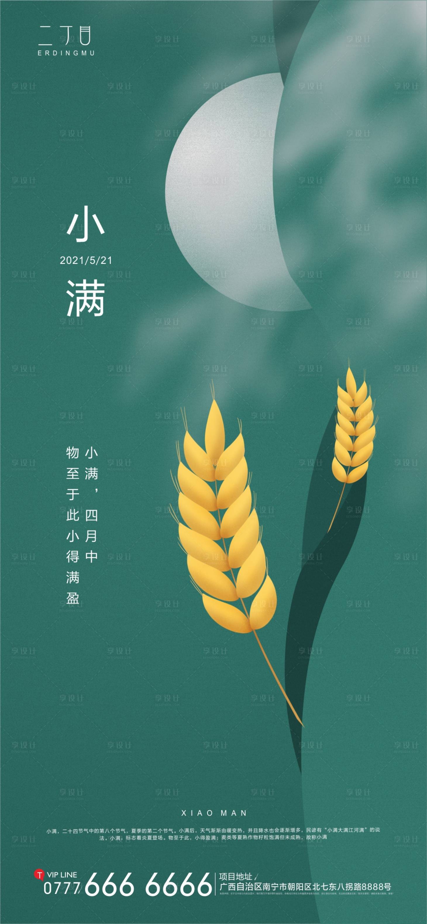 源文件下載【享設計】搜索編號：39760004770264879【小滿節氣海報】