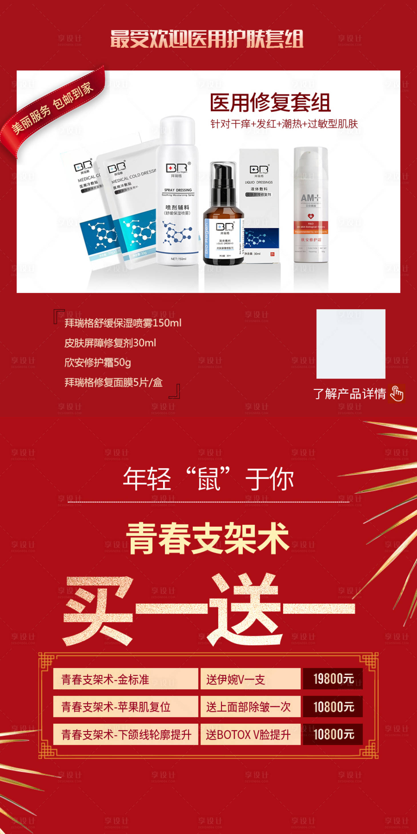源文件下載【享設計】搜索編號：41680004579953401【醫(yī)美促銷海報】