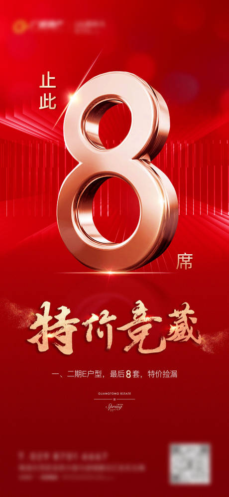 源文件下载【享设计】搜索编号：33480004636793040【特价海报】