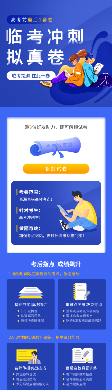 源文件下载【高考冲刺】编号：48530004623736788