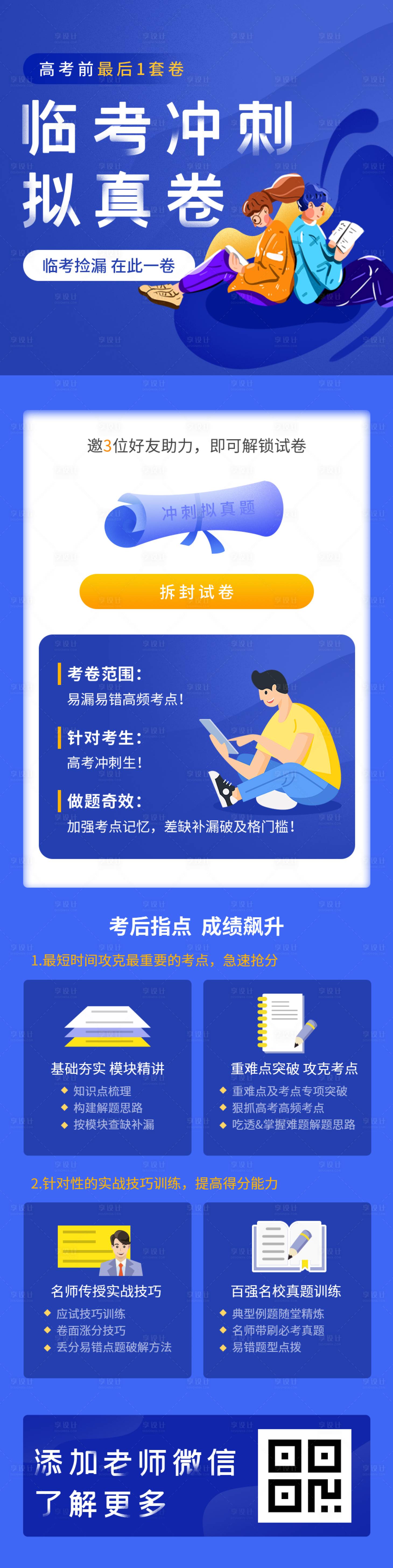 源文件下载【享设计】搜索编号：48530004623736788【高考冲刺】