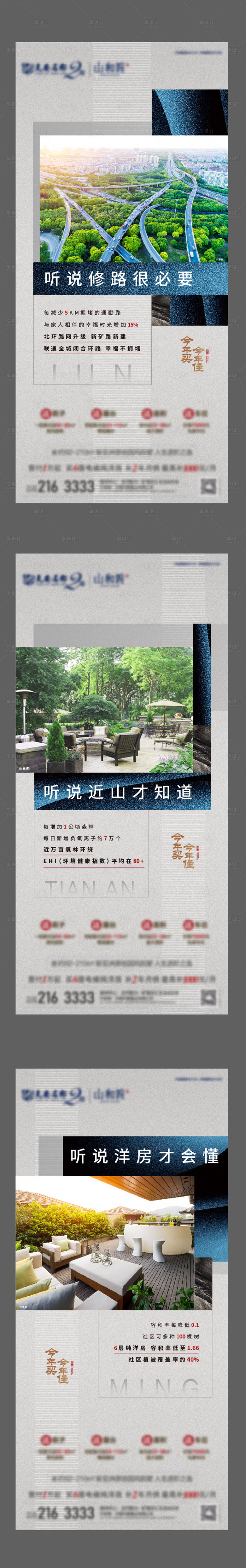 源文件下载【地产价值点系列海报】编号：62230004614267746