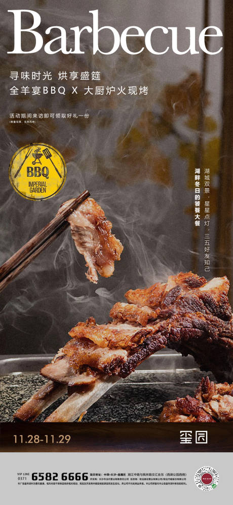 源文件下载【地产烤全羊烧烤BBQ活动海报】编号：20210518222952854