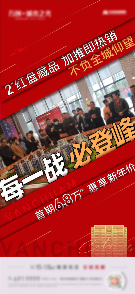 源文件下载【加推地产微信海报】编号：90430004880034994