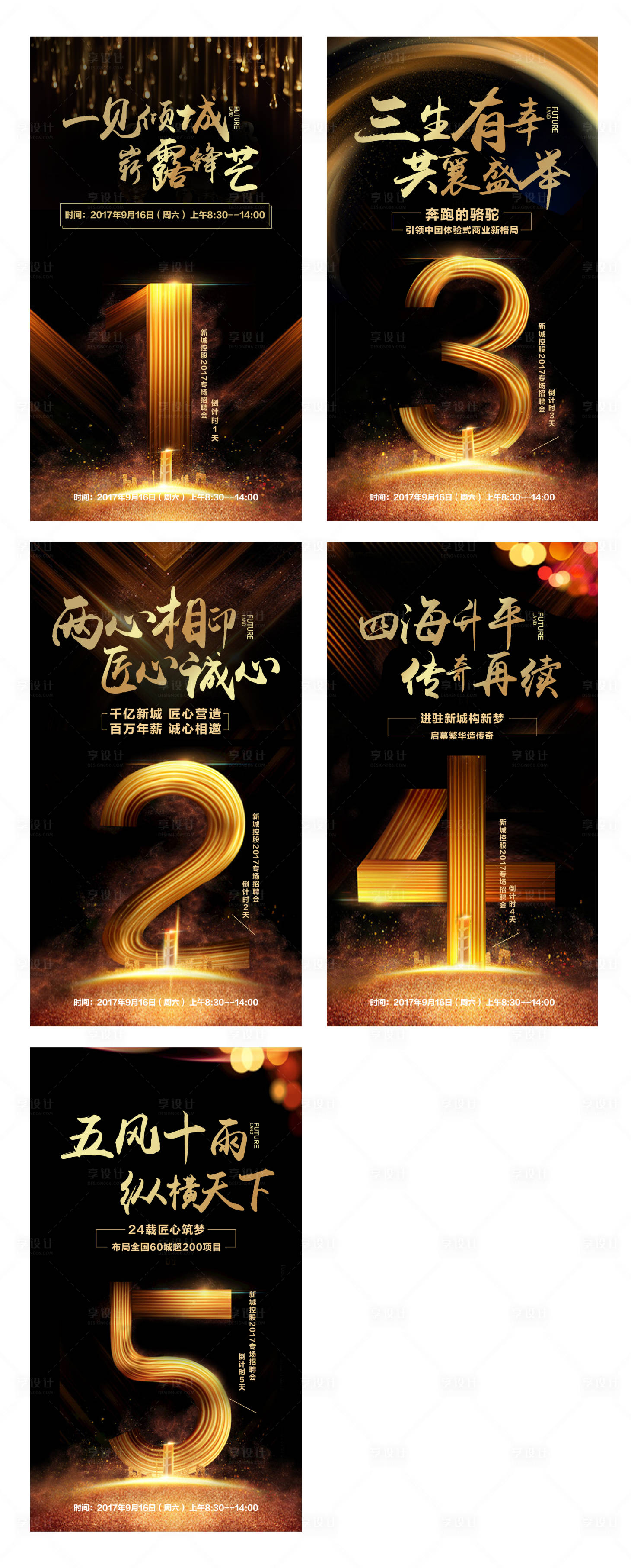 源文件下载【享设计】搜索编号：30350004647229255【微商造势倒计时系列海报】
