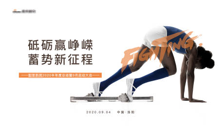 源文件下載【享設計】搜索編號：14310004779614883【白色簡潔預備奔跑沖刺長跑封面首頁征程】