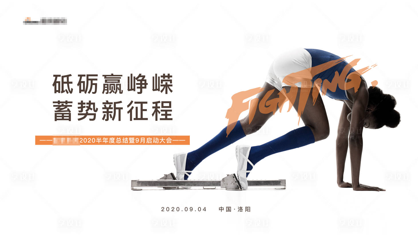 源文件下载【白色简洁预备奔跑冲刺长跑封面首页征程】编号：14310004779614883