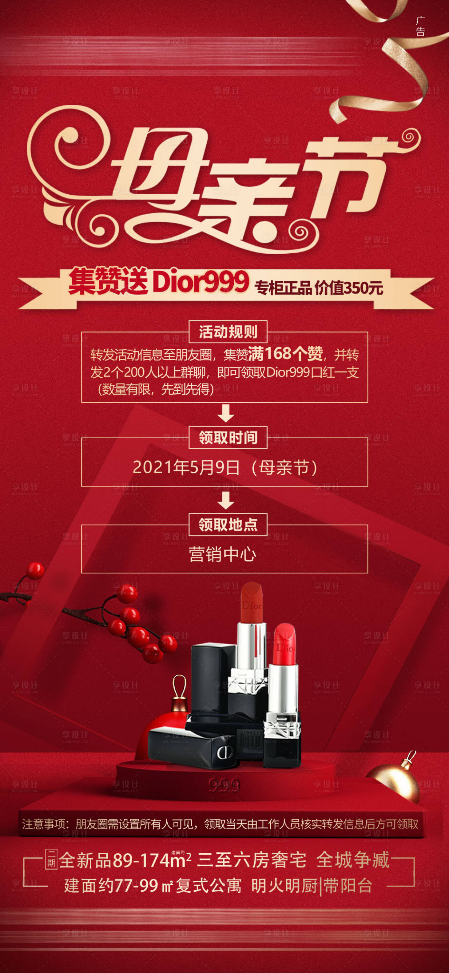 源文件下載【享設計】搜索編號：60430004763156936【地產母親節活動海報】