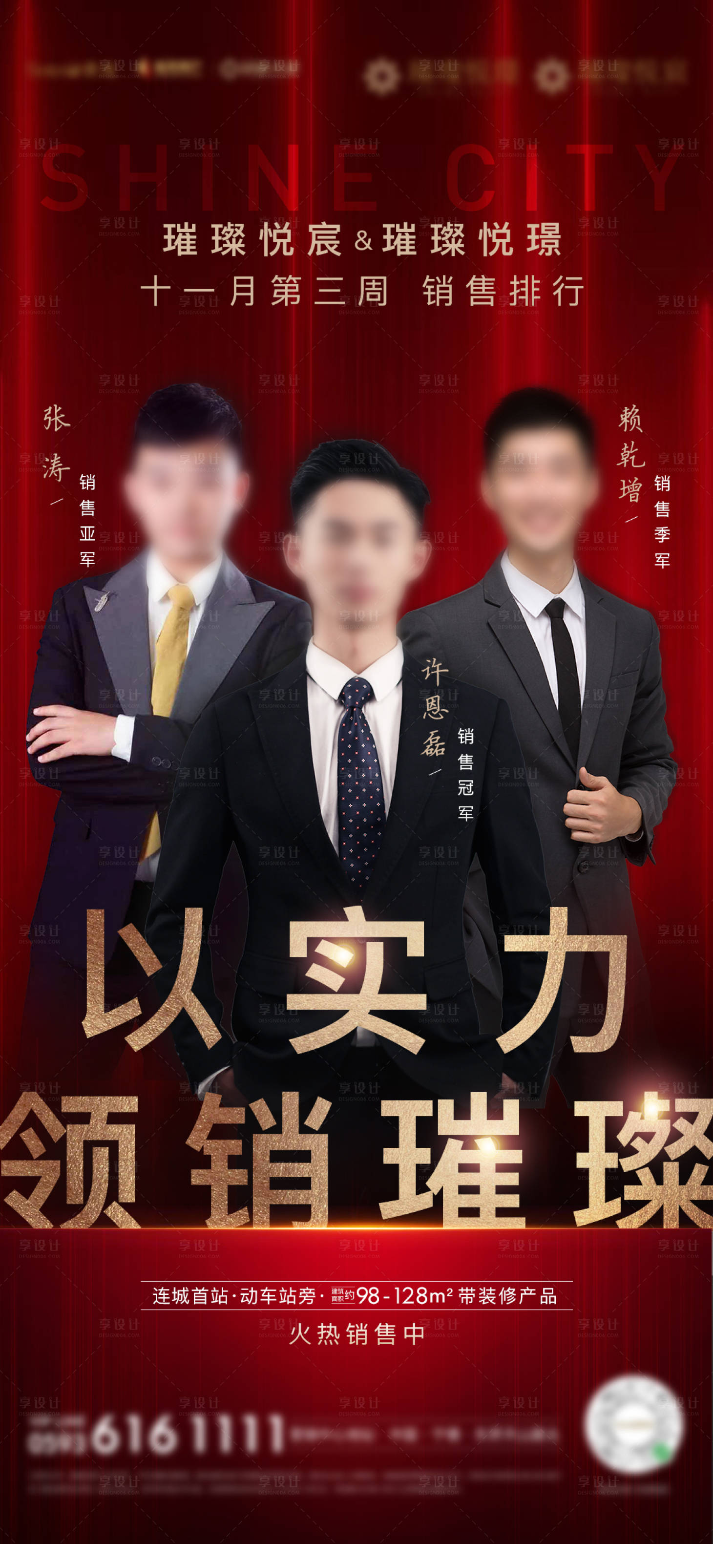 源文件下载【房地产销售销冠微单海报】编号：96840004787566034