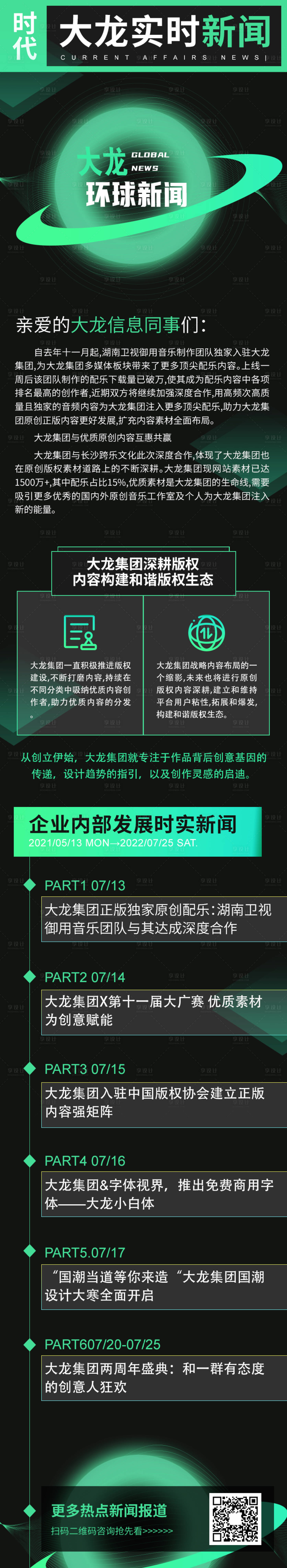 源文件下载【企业简历大事件新闻咨询长图】编号：20210511011431168