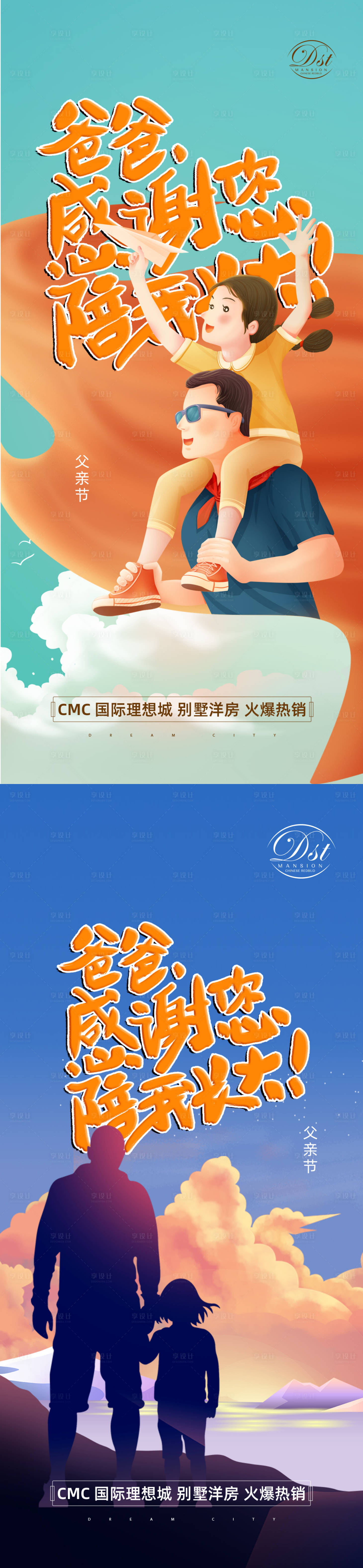 源文件下载【享设计】搜索编号：48650004812117837【父亲节系列海报】
