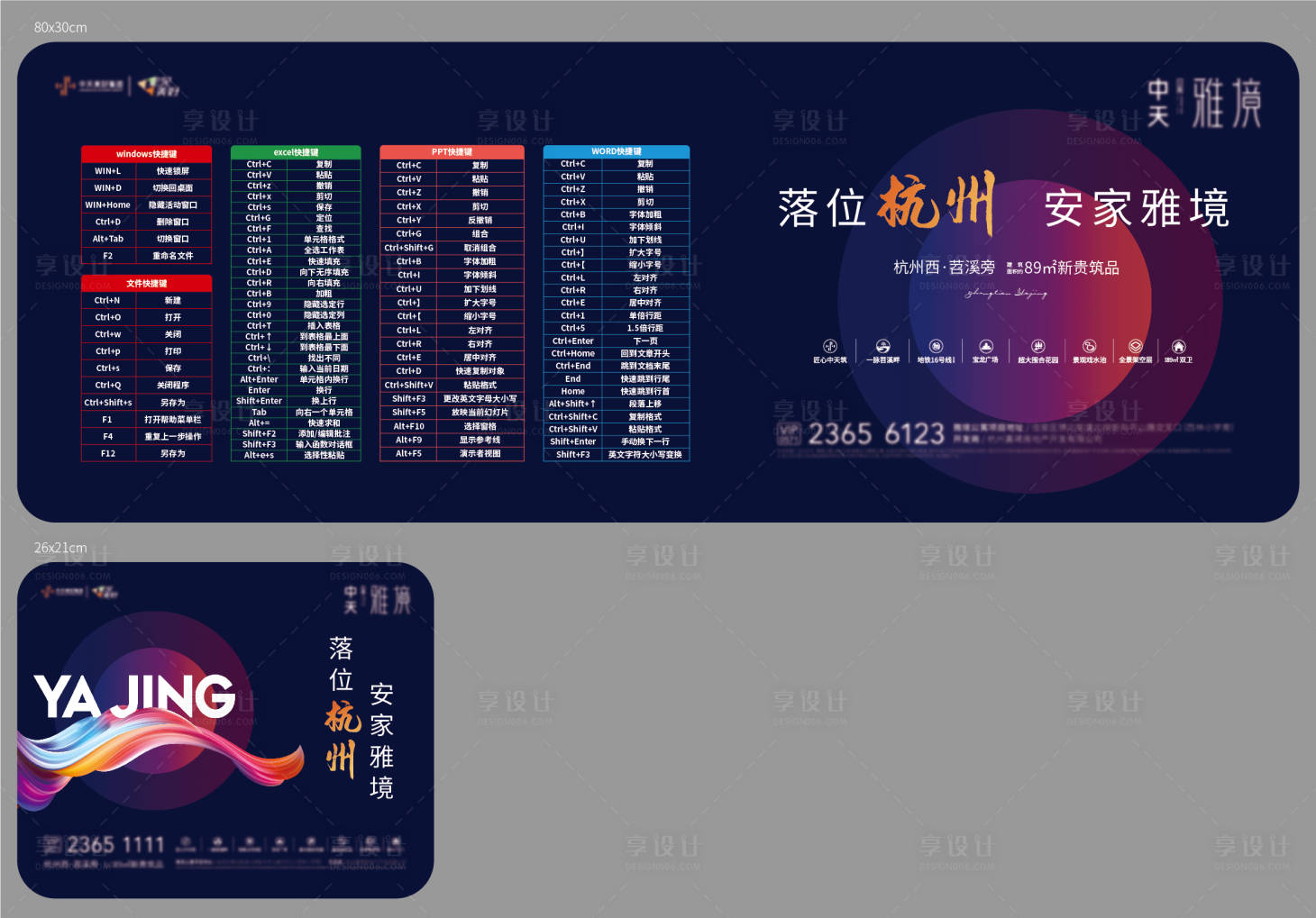 源文件下载【享设计】搜索编号：54720004595642142【房地产键盘鼠标垫】