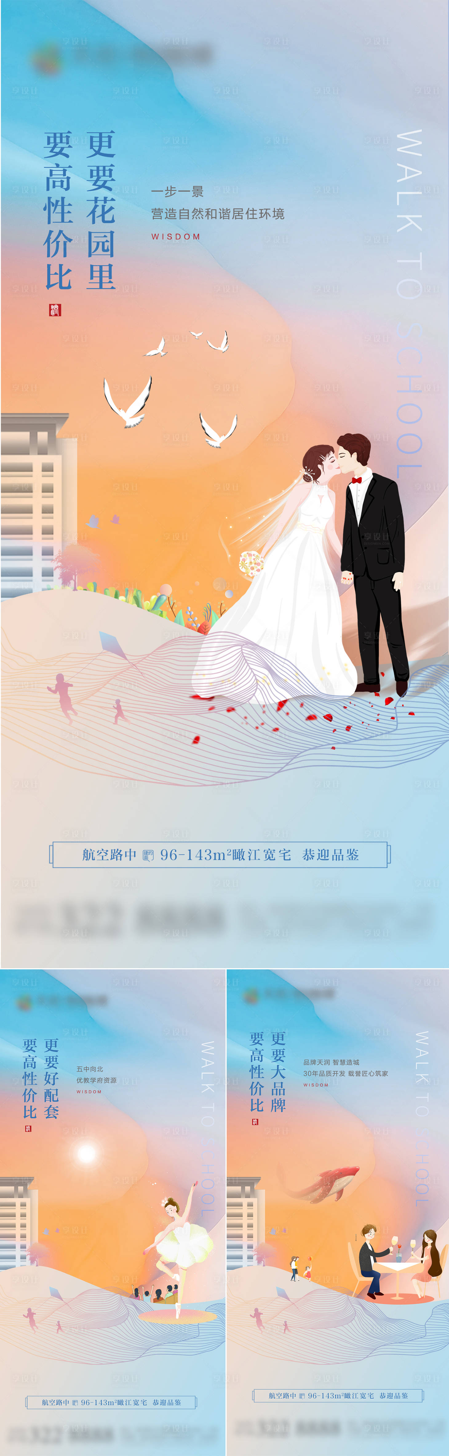 源文件下载【享设计】搜索编号：64490004925209419【房地产学区繁华配套系列价值点微信海报】