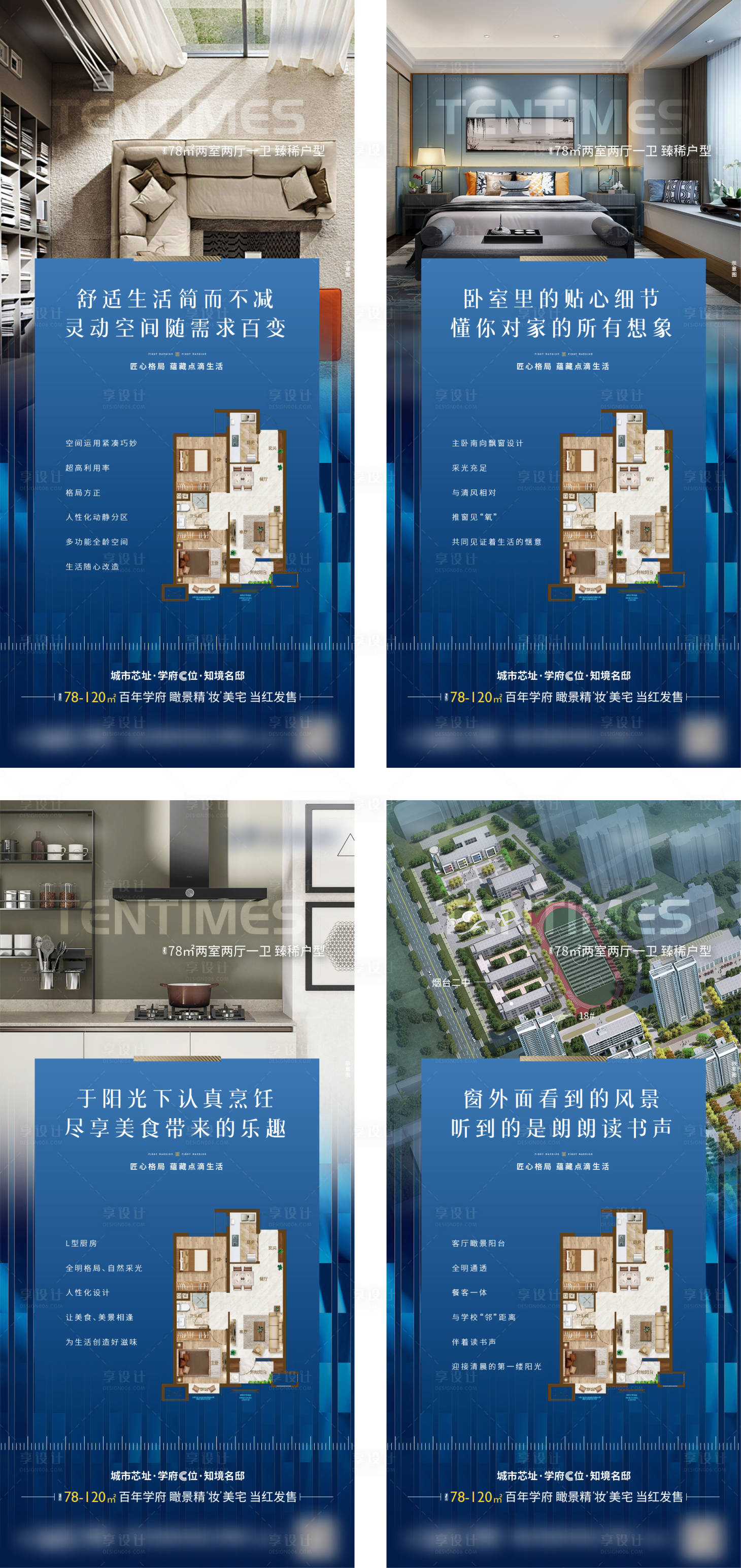 源文件下载【享设计】搜索编号：19390004837319284【地产户型价值点系列海报】