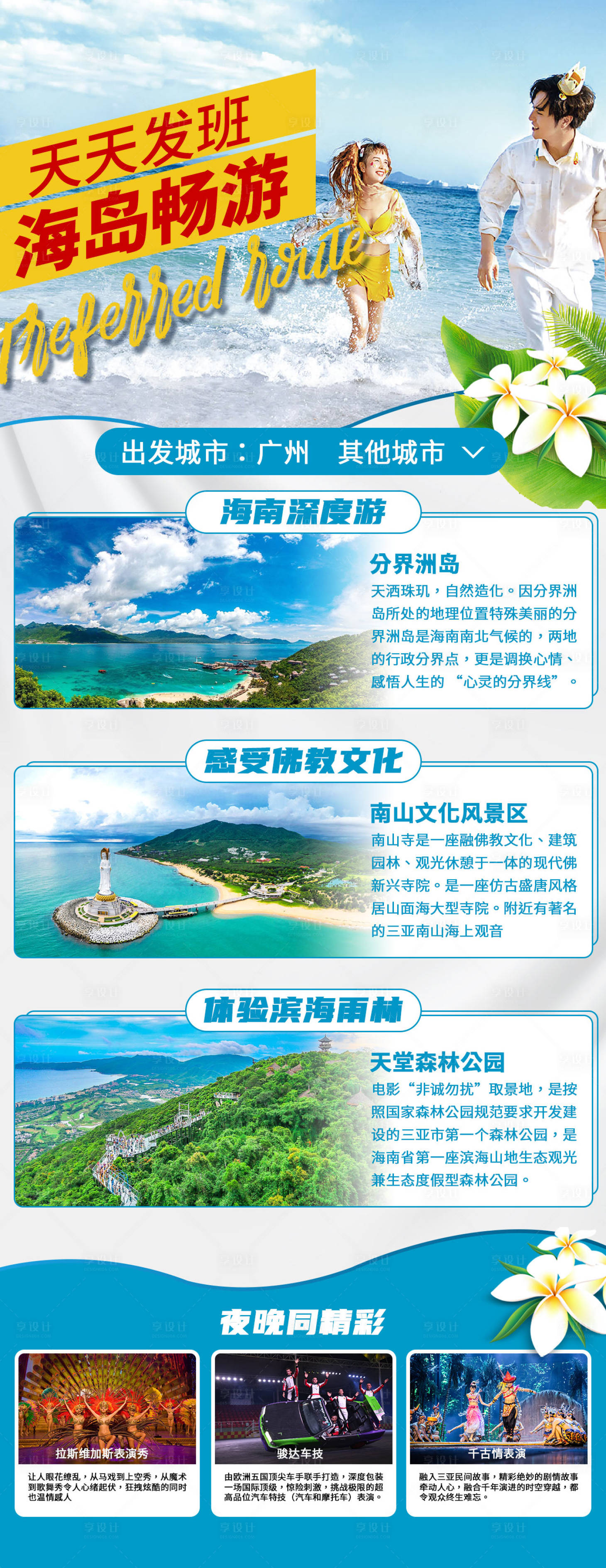 源文件下载【享设计】搜索编号：53060004602945593【畅游海岛行程长图海报】