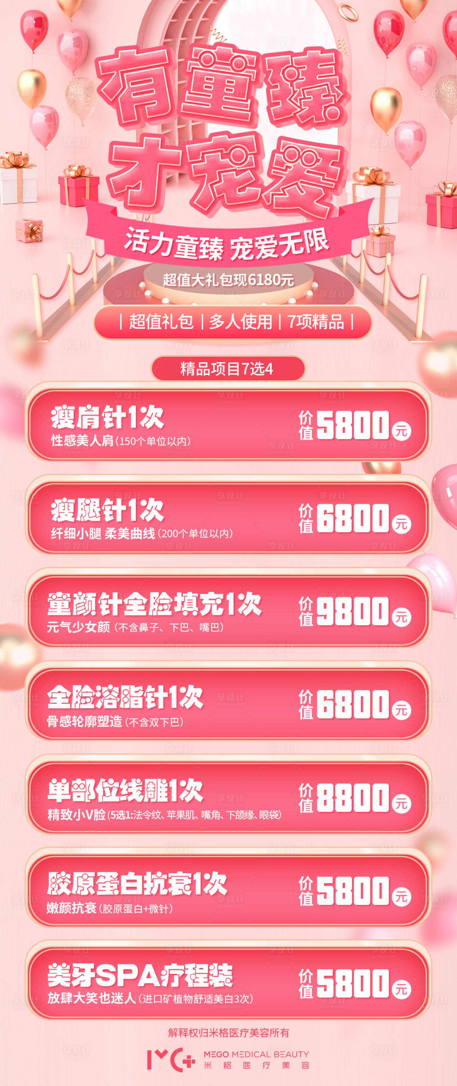 源文件下载【享设计】搜索编号：26100004578788641【医美618活动海报】