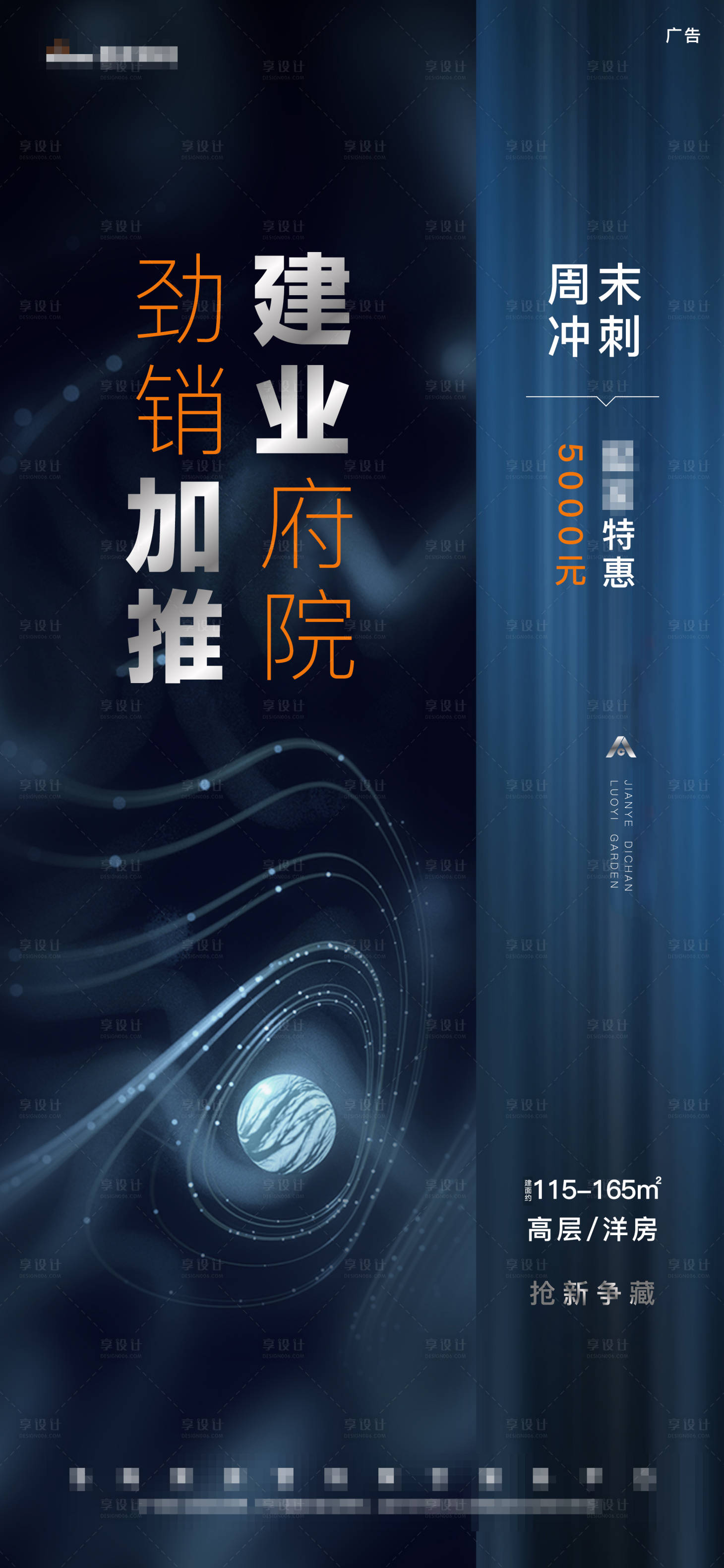 源文件下載【享設(shè)計(jì)】搜索編號(hào)：61360004680881561【地產(chǎn)藍(lán)勁銷加推海報(bào)】