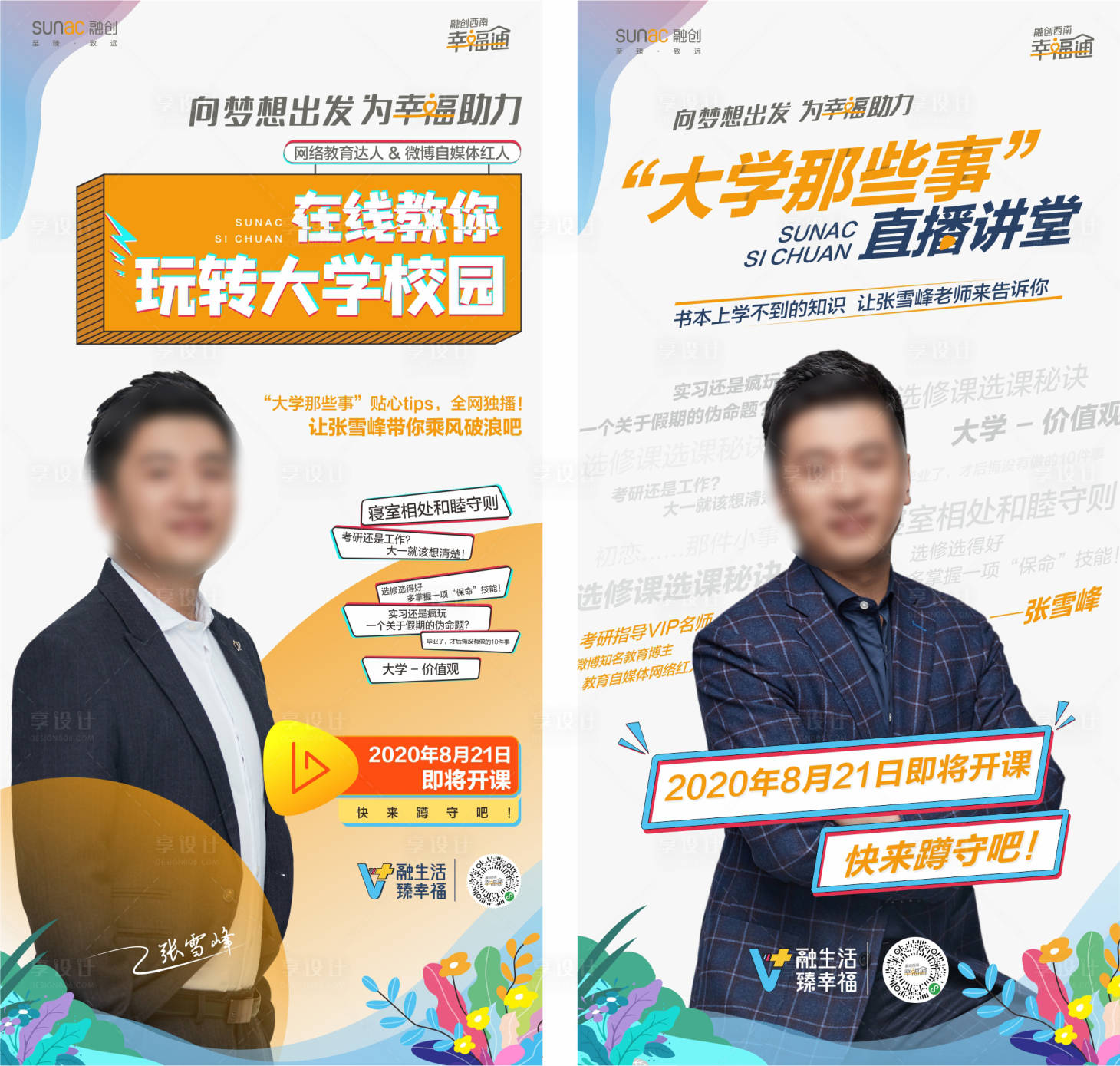 源文件下載【享設(shè)計(jì)】搜索編號：68900004888277278【直播海報(bào)】