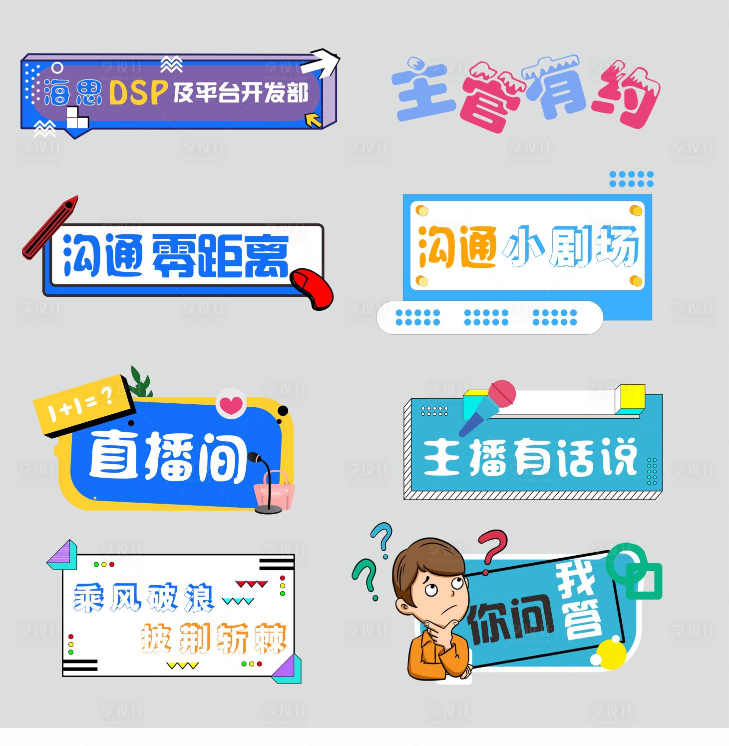 源文件下載【享設計】搜索編號：60630004893605382【拍照直播手舉牌】