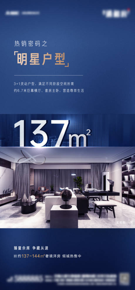 源文件下載【戶型熱銷海報】編號：30580004782052093