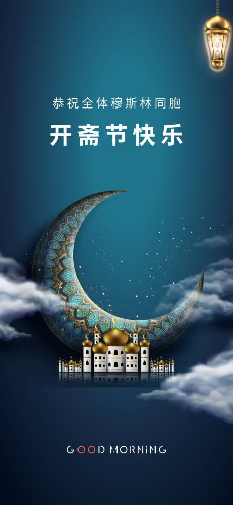 源文件下载【开斋节古尔邦节海报】编号：33800004594969466