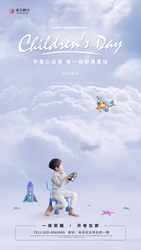源文件下载【六一儿童节海报】编号：48800004802487433