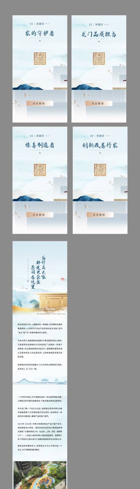 源文件下载【地产价值点加推专题设计】编号：28620004871102713