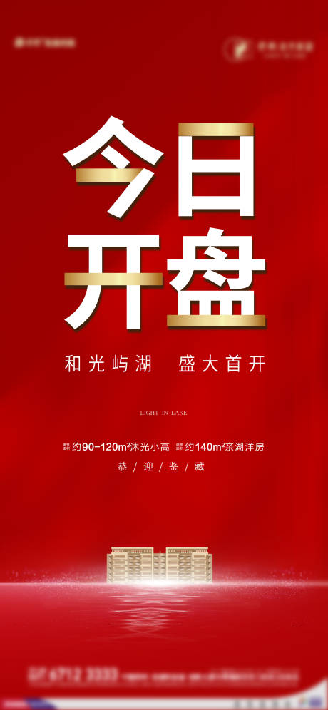 源文件下載【今日開盤刷屏海報】編號：17440004900611788