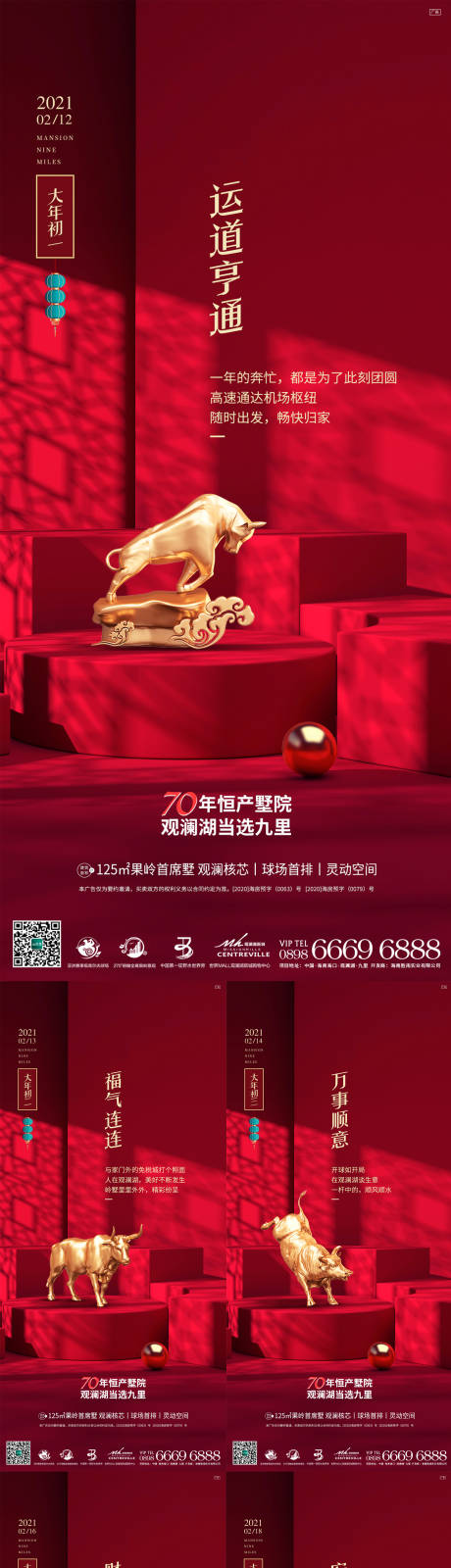 源文件下载【地产春节期间刷屏系列稿】编号：89240004873215871
