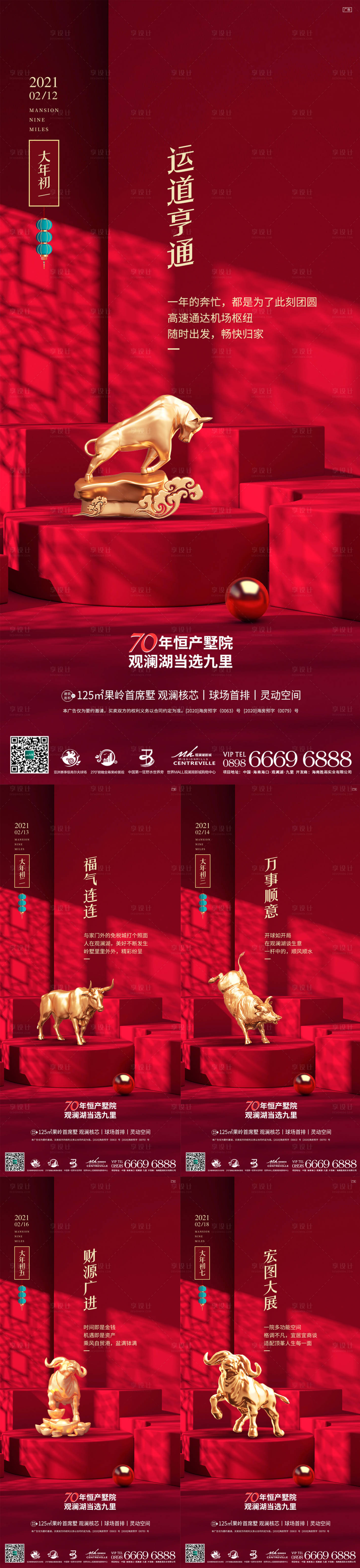 源文件下载【享设计】搜索编号：89240004873215871【地产春节期间刷屏系列稿】