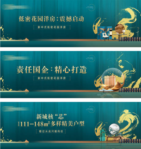 源文件下载【新中式提报形象围挡】编号：75010004801402889