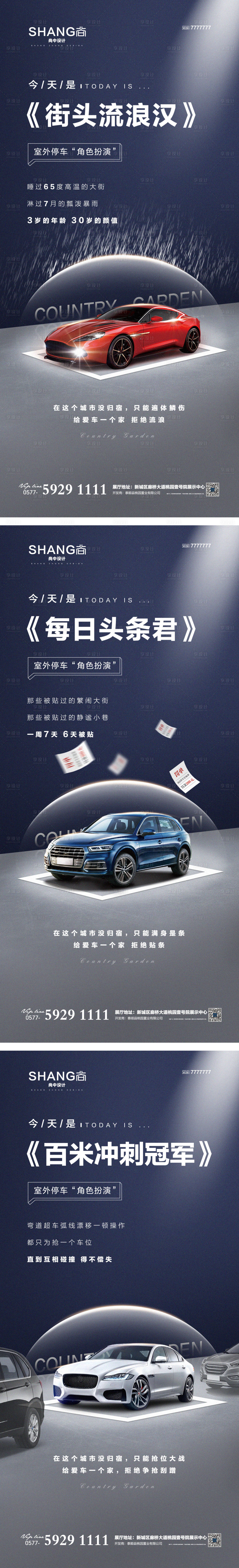 源文件下載【享設計】搜索編號：22070004548569864【車位配套換房價值點微信系列稿】