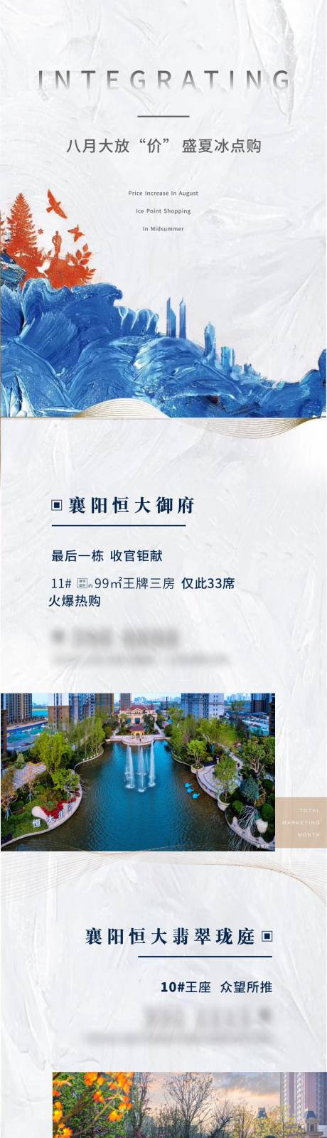 源文件下载【地产全民营销长图海报】编号：39170004752281212