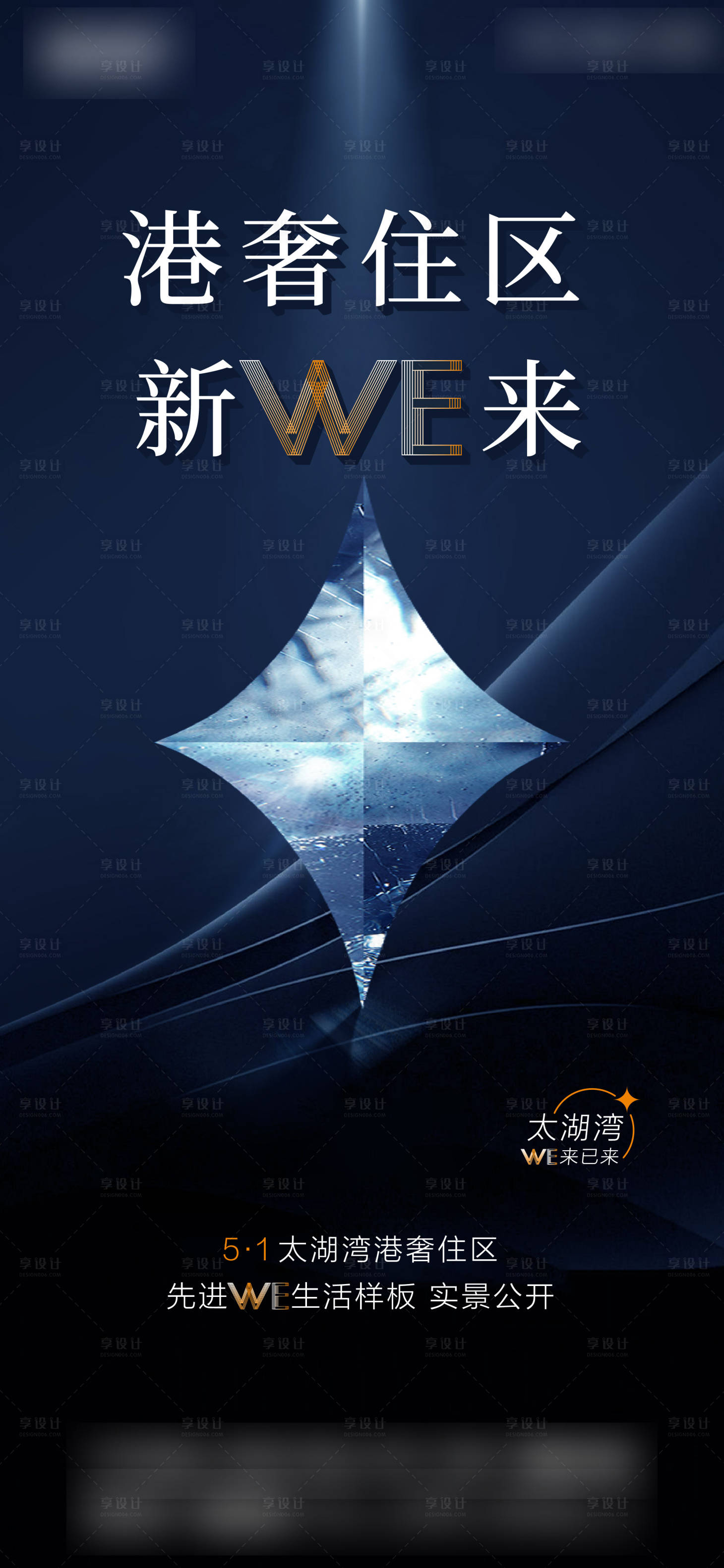 源文件下载【享设计】搜索编号：59060004618073602【地产样板公开刷屏】