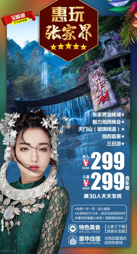 源文件下载【惠玩张家界】编号：20550004646586515