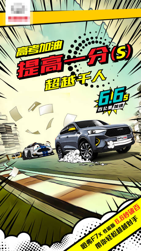源文件下载【享设计】搜索编号：29810004766331284【高考加油海报】