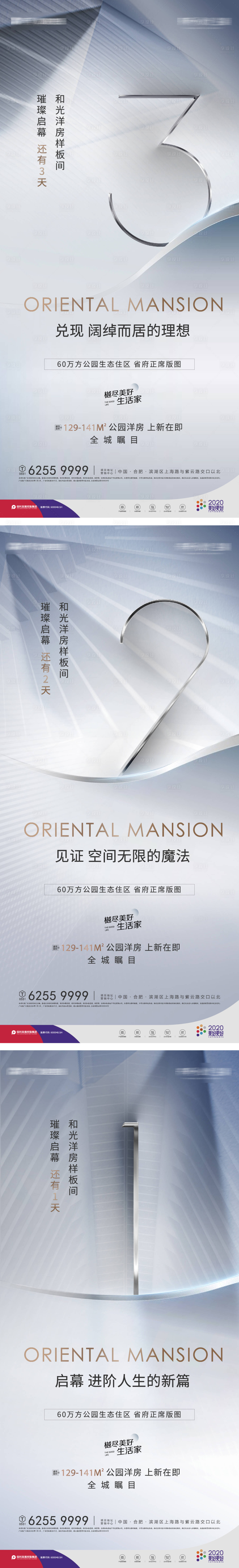 源文件下载【享设计】搜索编号：47570004915515706【地产倒计时系列微信海报】