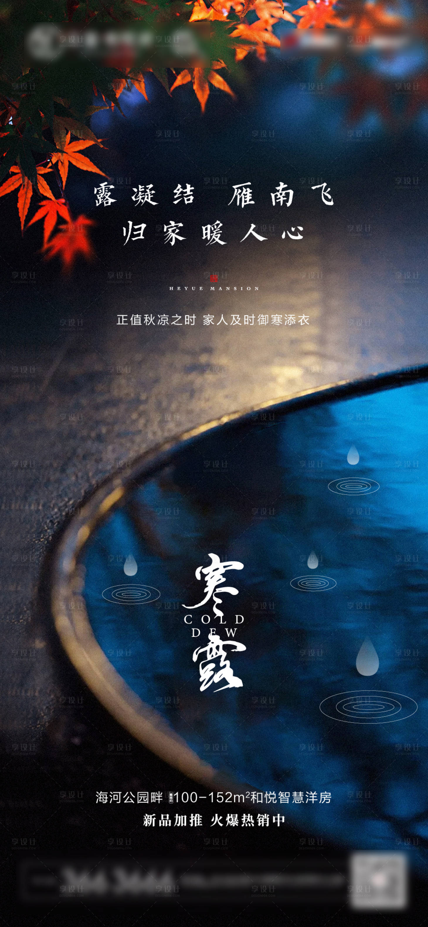 源文件下载【享设计】搜索编号：71130004617684101【寒露】