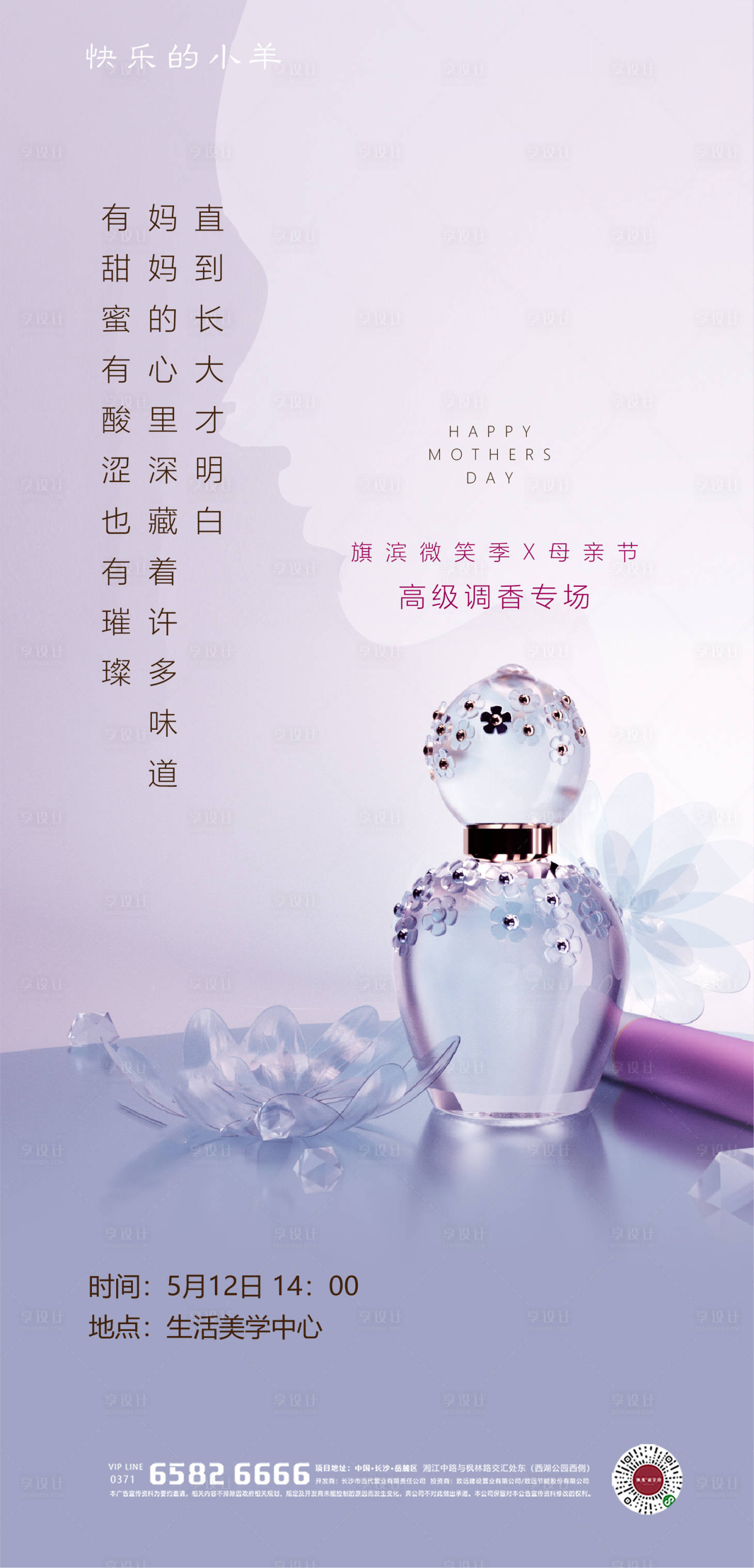 源文件下载【母亲节香水活动海报】编号：49200004804924897
