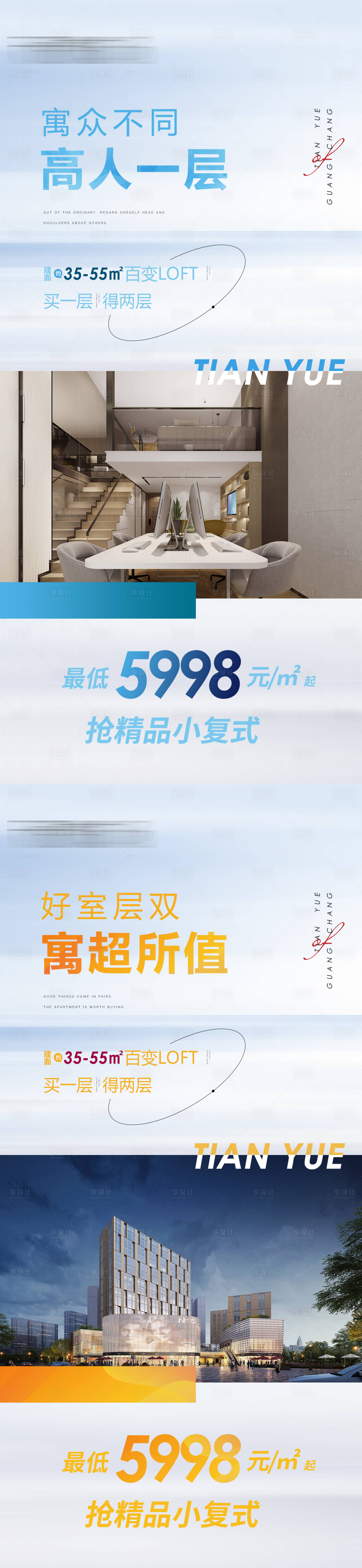 源文件下載【享設(shè)計(jì)】搜索編號(hào)：70610004923762069【地產(chǎn)LOFT公寓價(jià)值點(diǎn)海報(bào)】