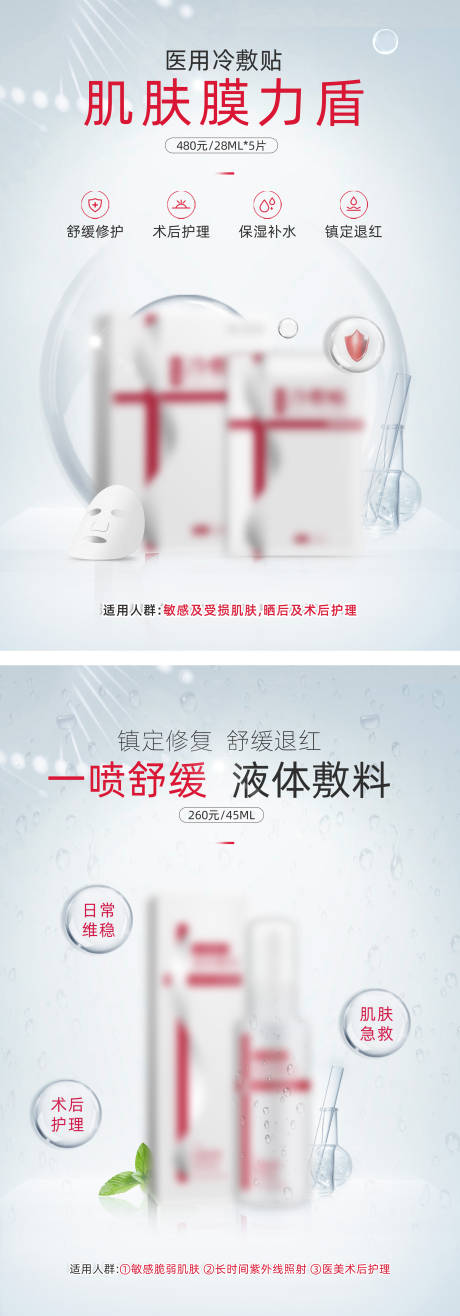 源文件下载【享设计】搜索编号：11420004821225274【护肤产品海报】