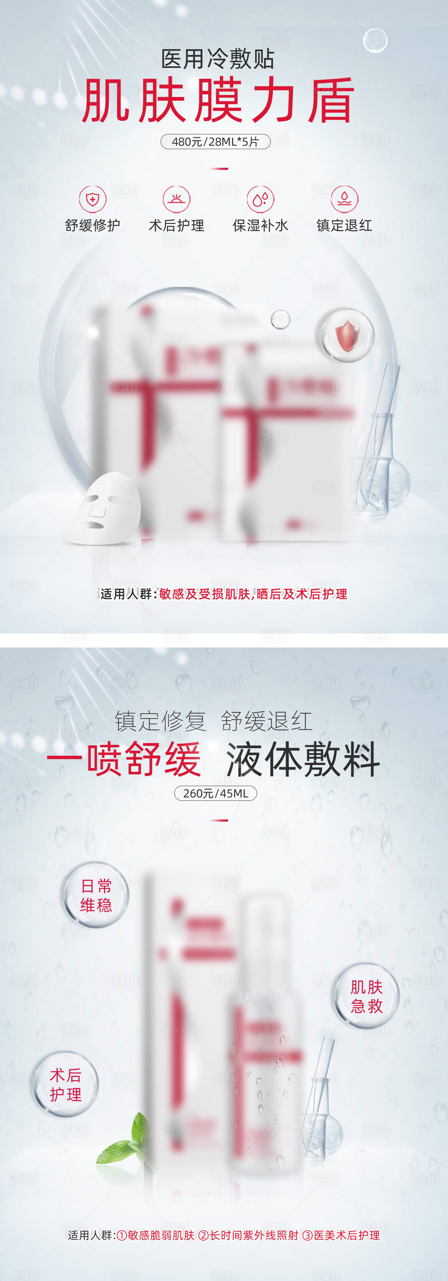 源文件下載【享設計】搜索編號：11420004821225274【護膚產品海報】