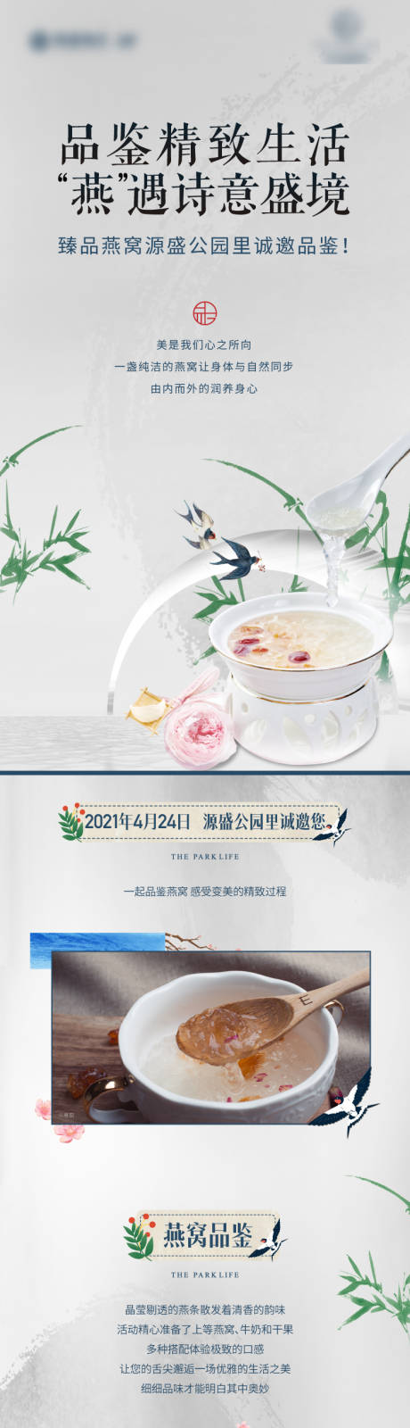 源文件下载【暖场活动燕窝长图】编号：64160004669764338