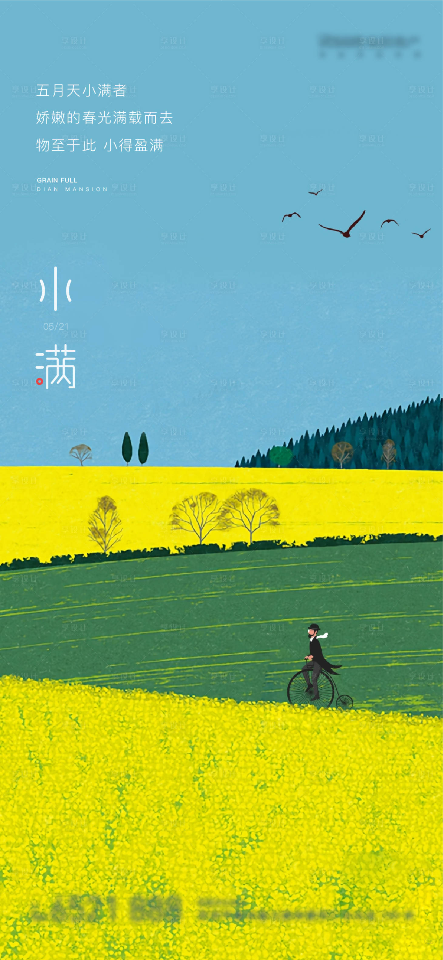 源文件下载【享设计】搜索编号：76920004711584095【小满插画节气海报】