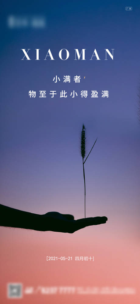 源文件下載【房地產(chǎn)小滿節(jié)氣海報(bào)】編號：76470004637595731