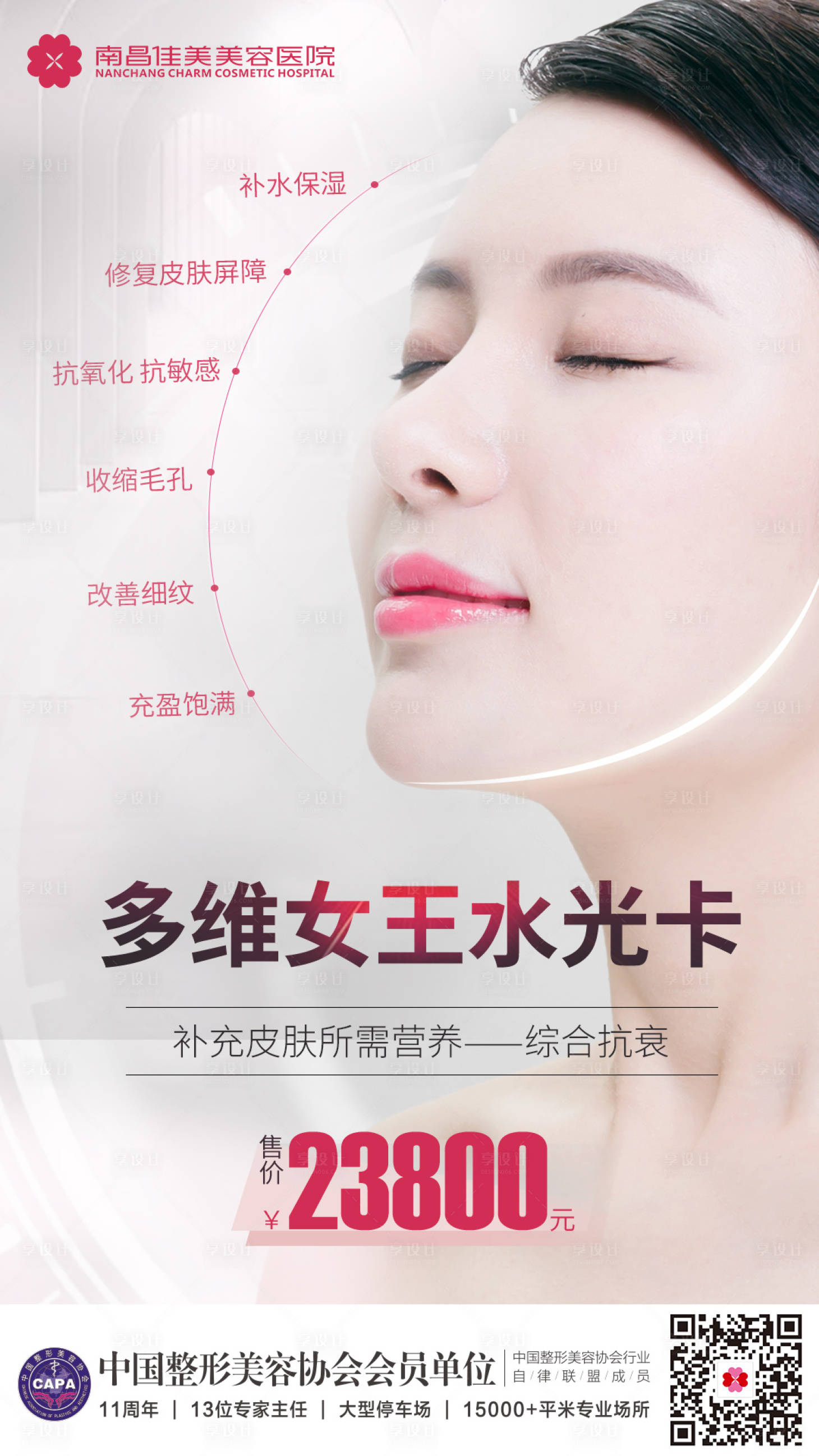 源文件下载【享设计】搜索编号：56220004703959411【水光海报】