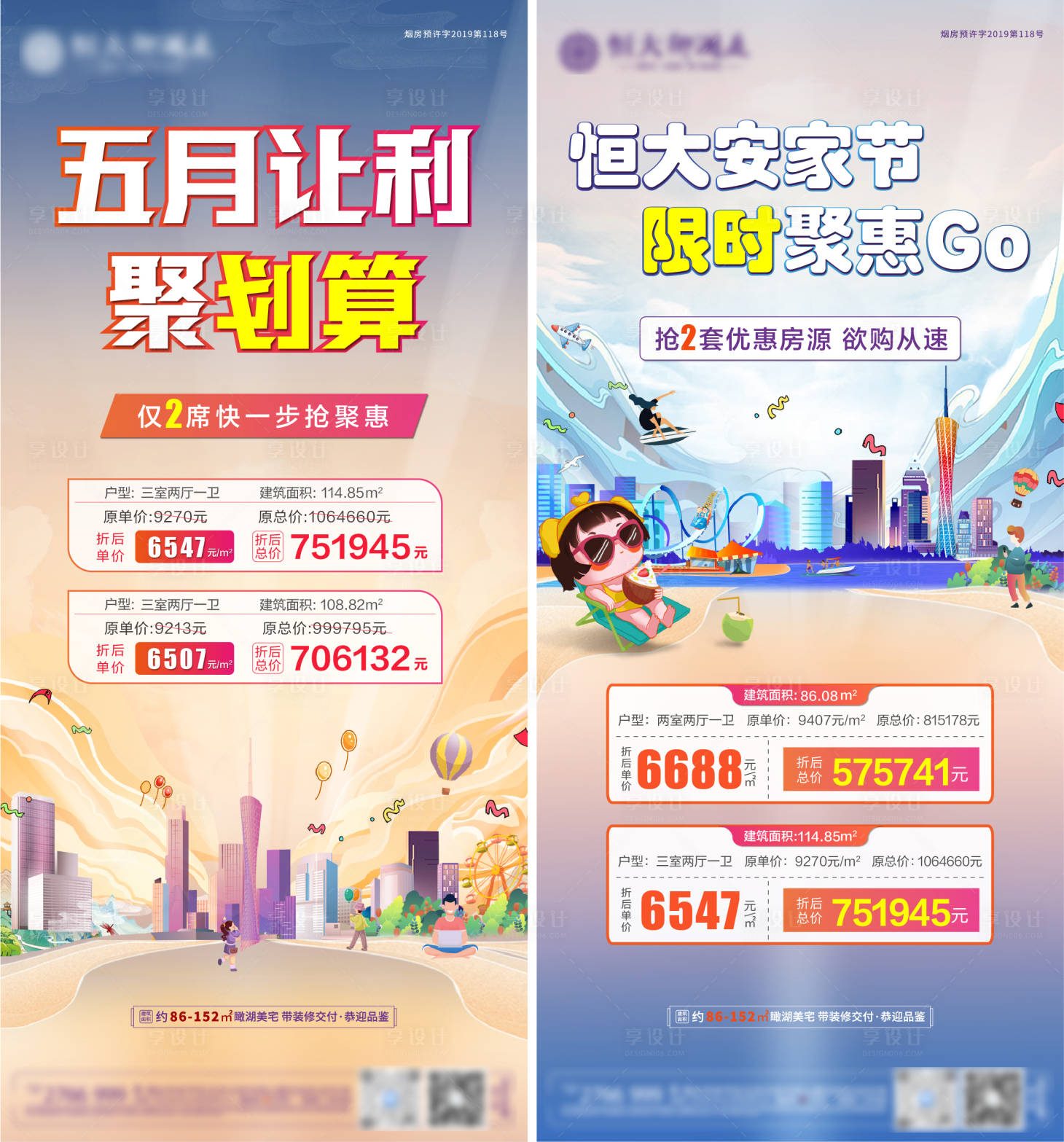 源文件下載【享設(shè)計】搜索編號：46420004700332180【特價房海報】