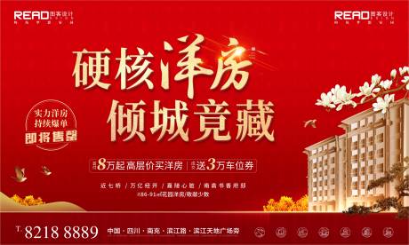 源文件下载【地产红金洋房加推海报】编号：78750004517677745