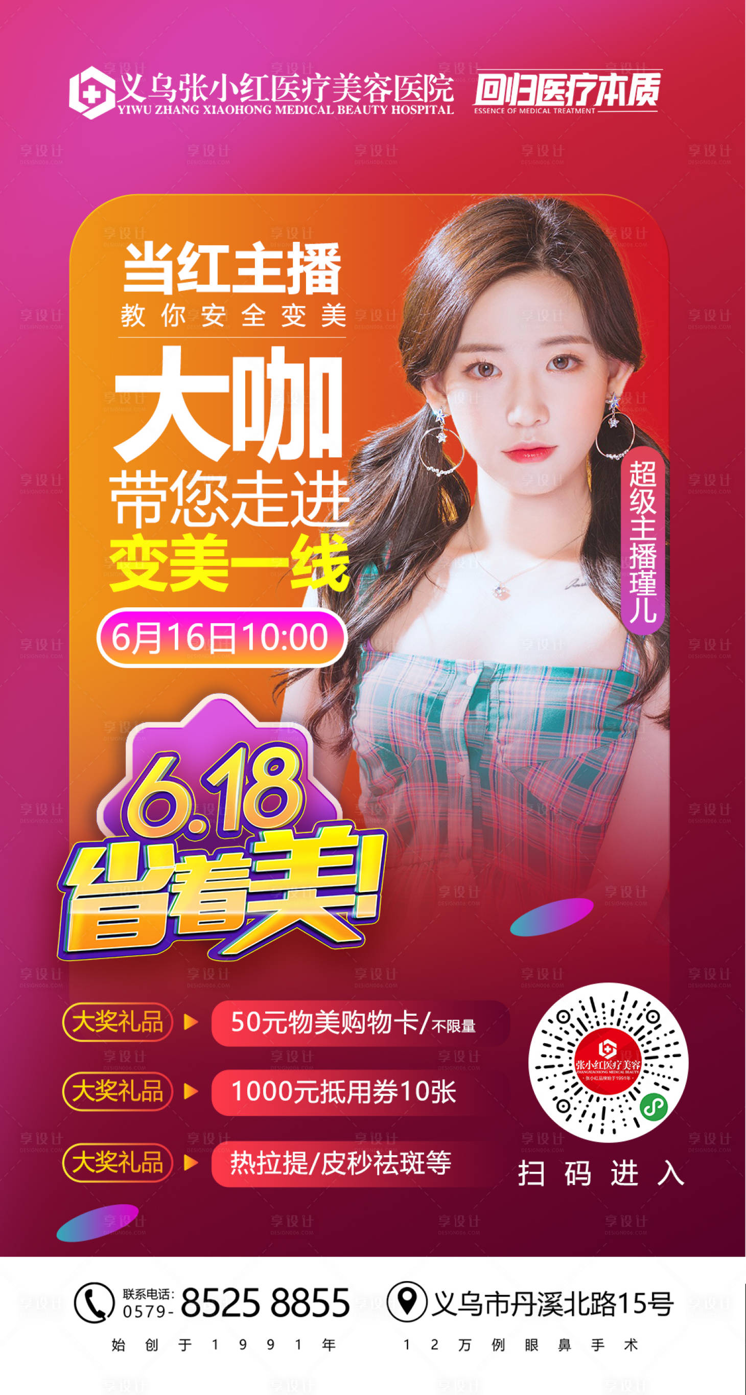 源文件下载【医美整形美容线上直播海报】编号：47530004603781519