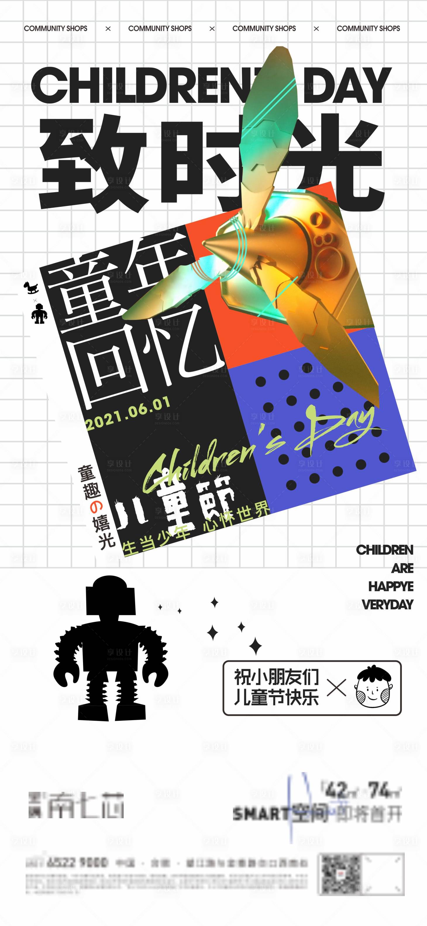 源文件下载【享设计】搜索编号：47030004894981953【儿童节海报】